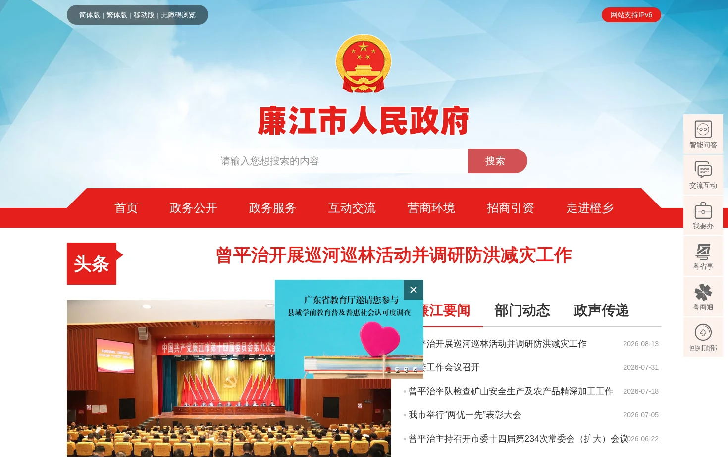 廉江市人民政府门户网站 页面快照